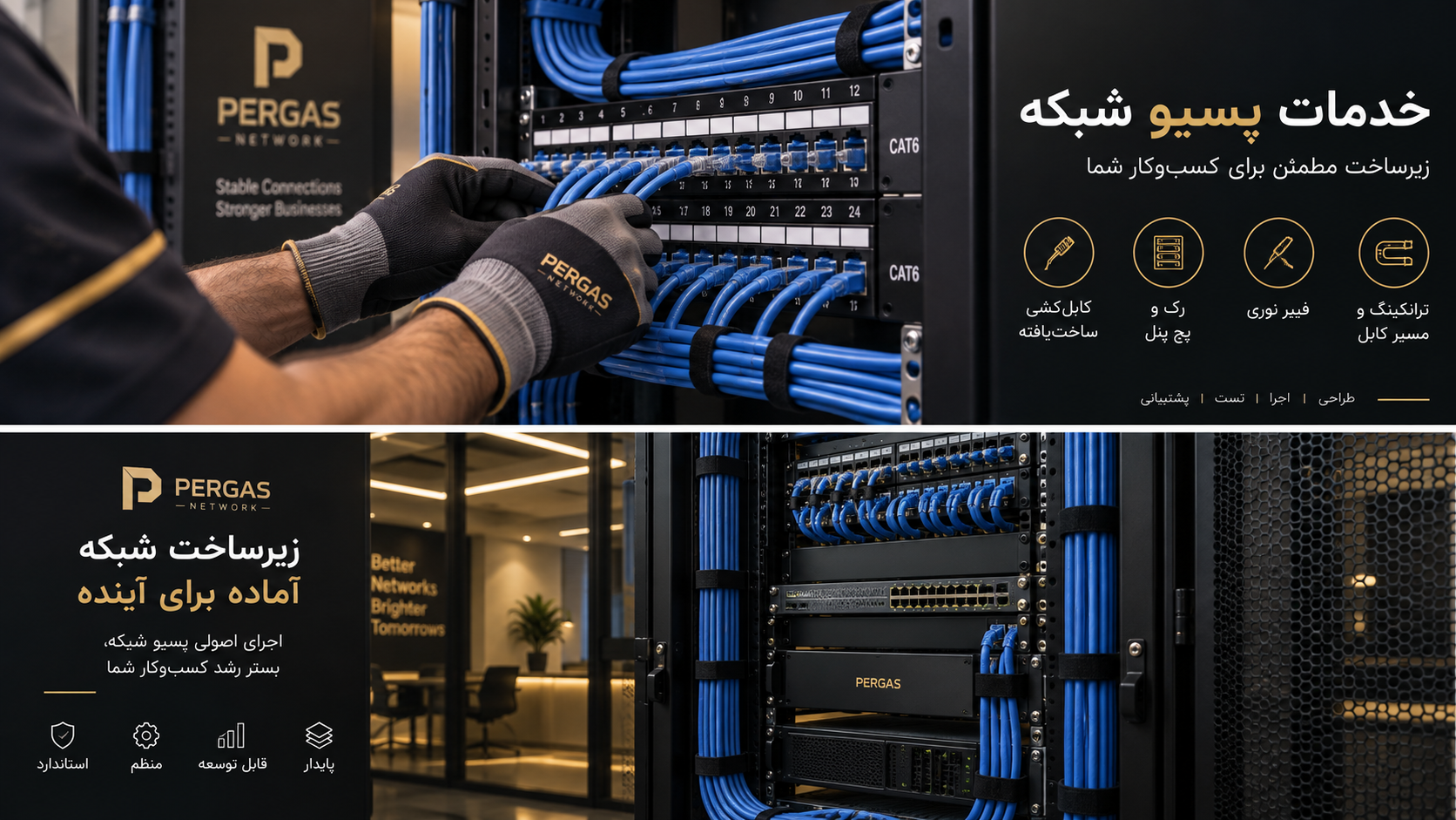 اجرای خدمات پسیو شبکه شامل رک پچ پنل و کابل کشی